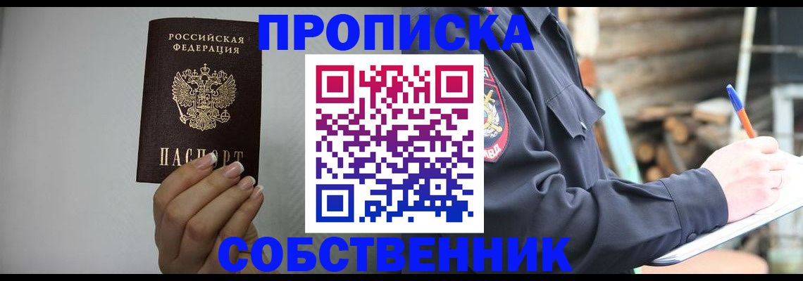 временная регистрация надежно в Забайкальском крае