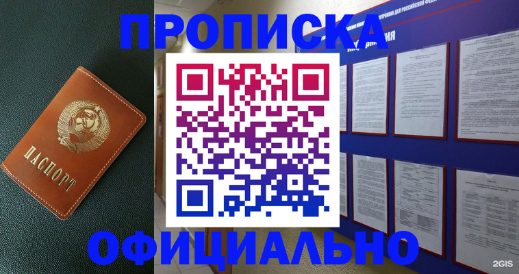 временная регистрация купить в Забайкальском крае