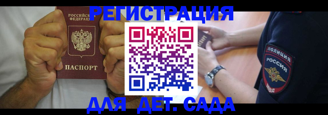 прописка для работы в Забайкальском крае